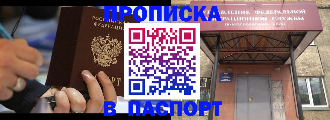 прописка в Железногорск-Илимском