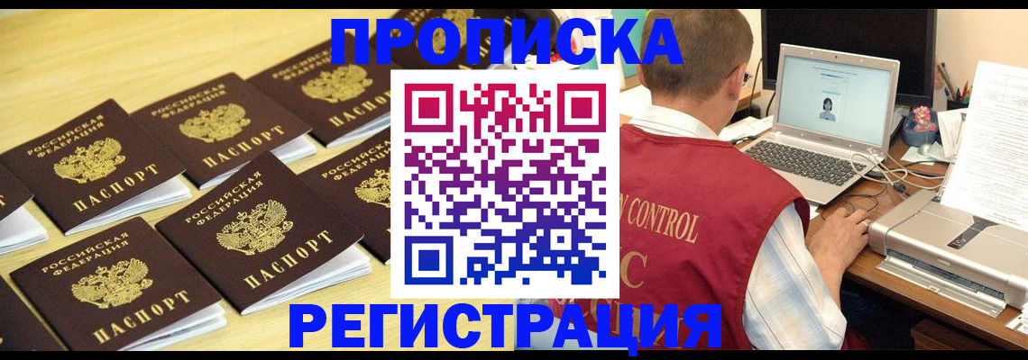 купить прописку в Железногорск-Илимском