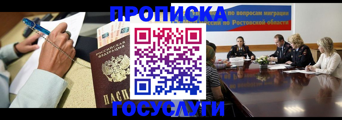 прописка в Железногорск-Илимском