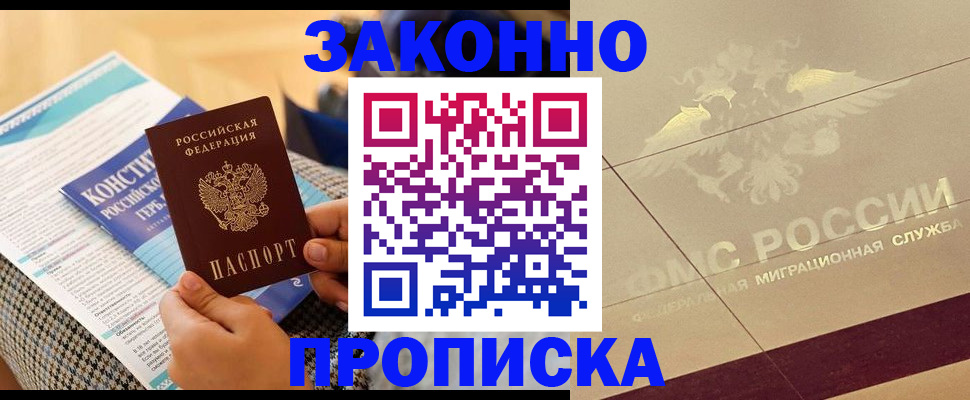 временная регистрация купить в Железногорск-Илимском