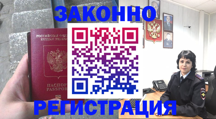 прописка законно в Железногорск-Илимском